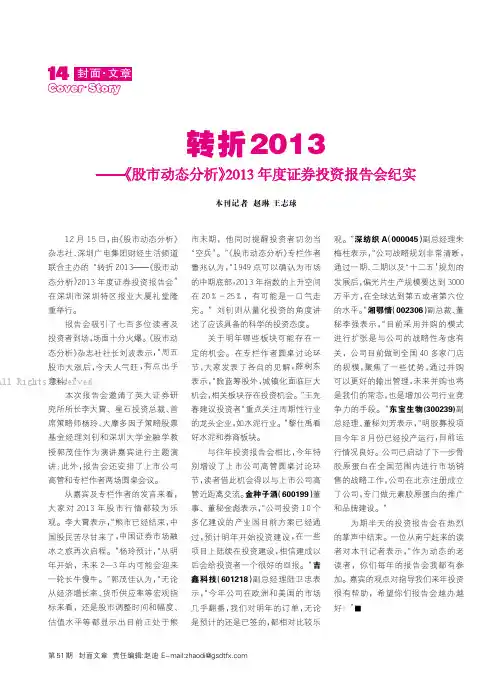 转折2013——《股市动态分析》2013年度证券投资报告会纪实