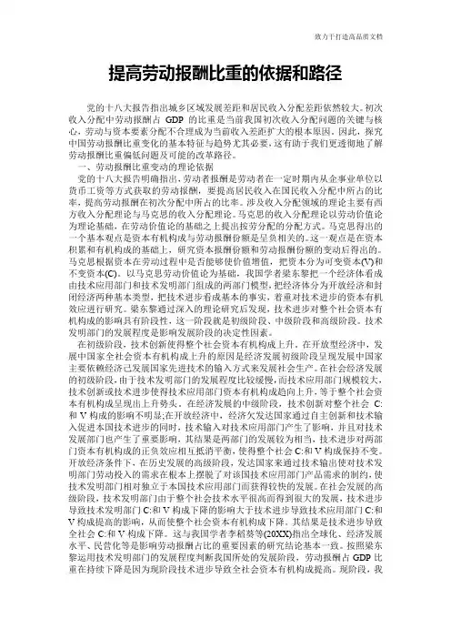 提高劳动报酬比重的依据和路径