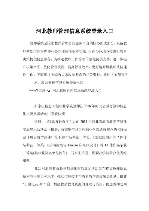 河北教师管理信息系统登录入口