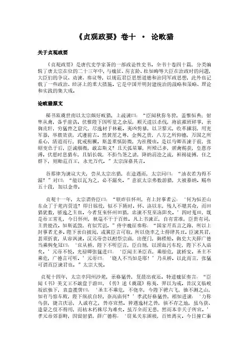 《卷十-论畋猎》(贞观政要)简介、原文全文及翻译白话译文