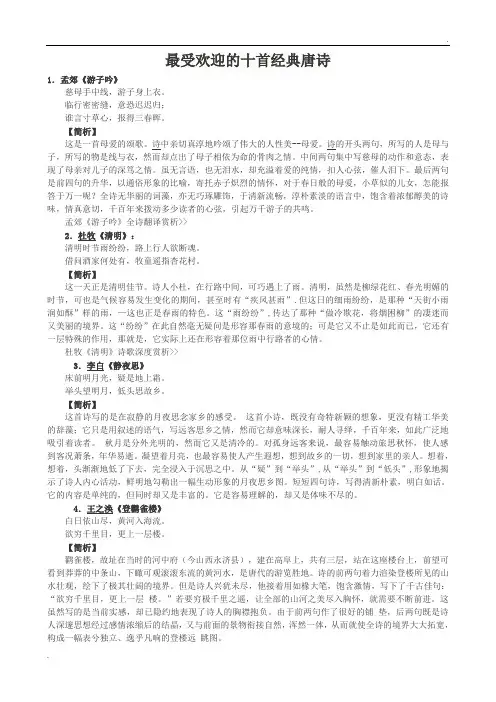 最受欢迎的十首经典唐诗