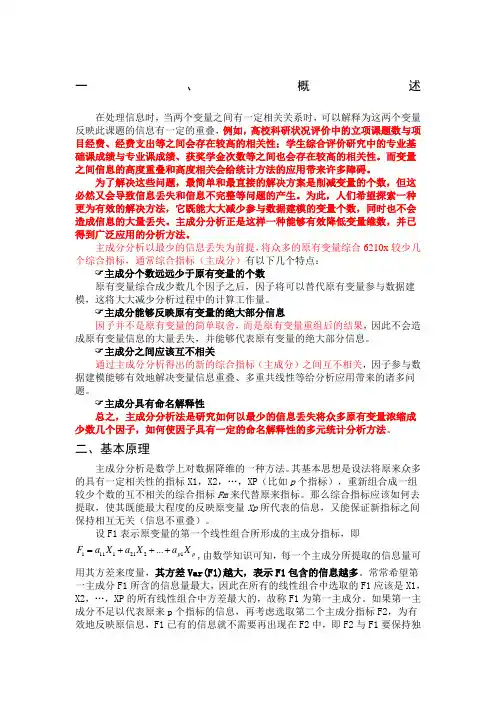 主成分分析法的原理应用及计算步骤
