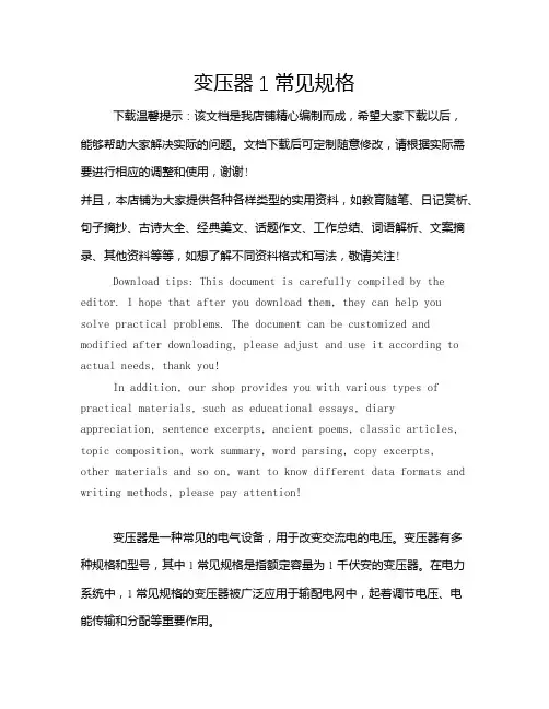 变压器 1常见规格