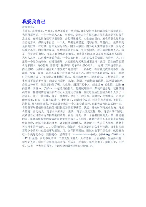 我爱我自己
