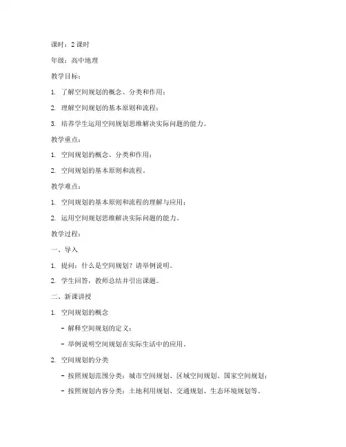 空间规划概述教案模板范文