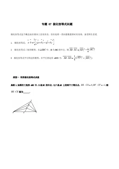 专题07 极化恒等式问题