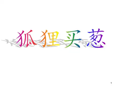 数学趣味小故事ppt课件