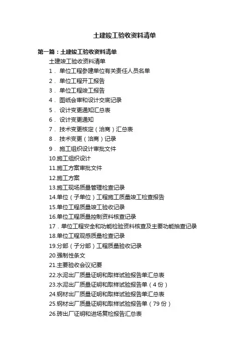 土建竣工验收资料清单
