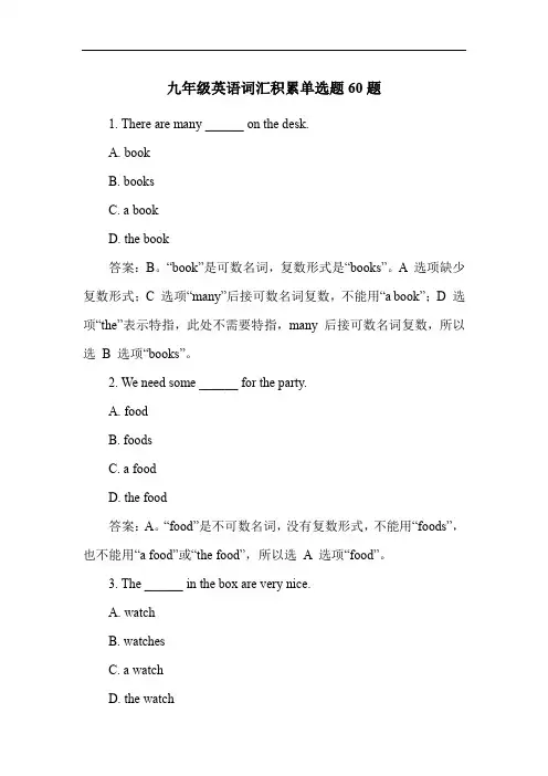 九年级英语词汇积累单选题60题
