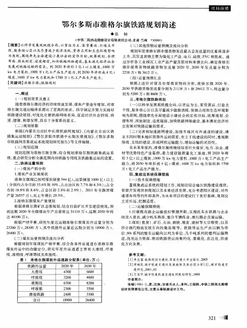 鄂尔多斯市准格尔旗铁路规划简述