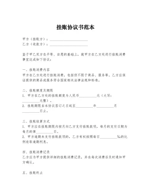 挂账协议书范本