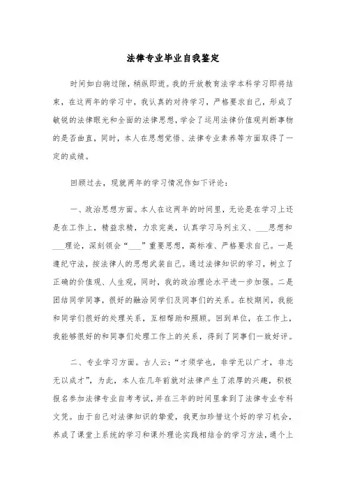 法律专业毕业自我鉴定(四篇)