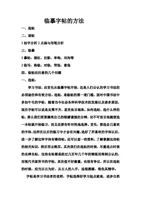 临摹字帖的方法孙胜打印