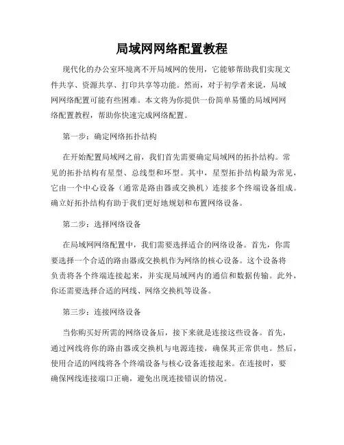局域网网络配置教程