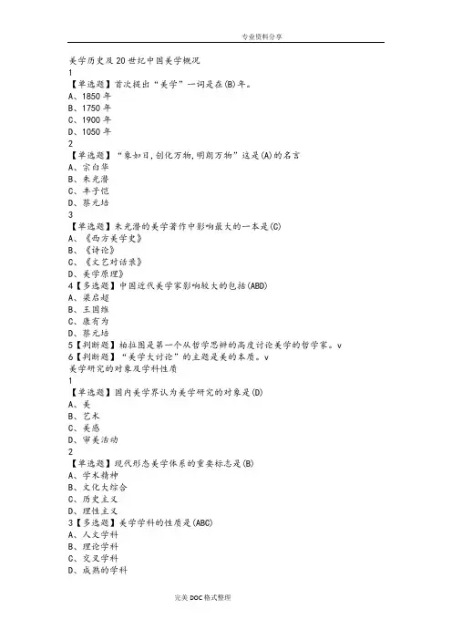 2018年美学原理网课答案解析