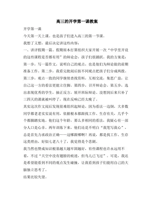 高三的开学第一课教案