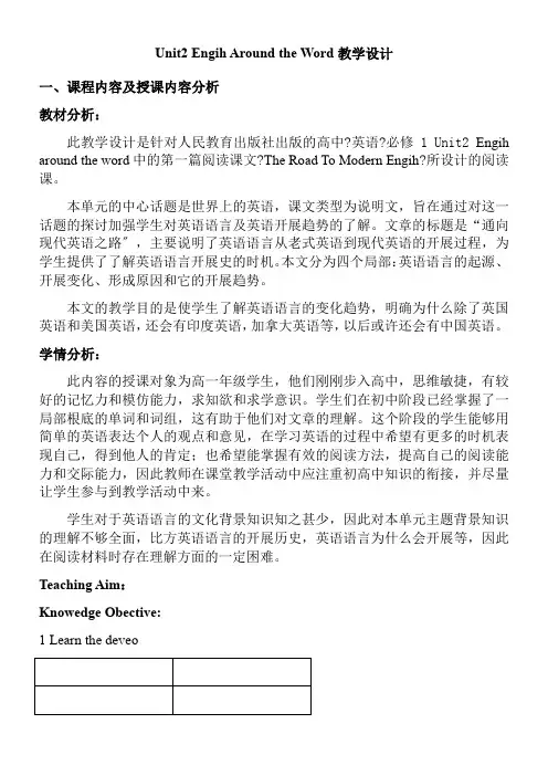 高中英语新人教版精品教案《必修一 unit 2 English Around the World》
