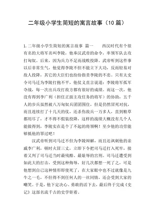 二年级小学生简短的寓言故事(10篇)