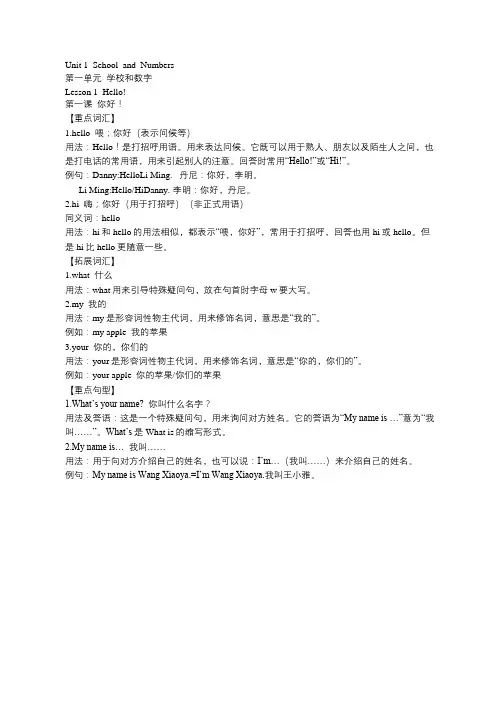 冀教版三年级英语上册第一课知识点汇总