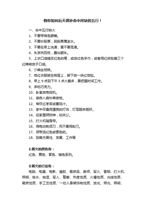 教你如何后天调补命中所缺的五行！