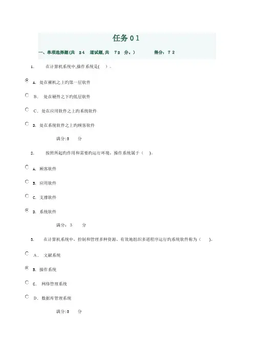 2023年电大操作系统形考任务及答案