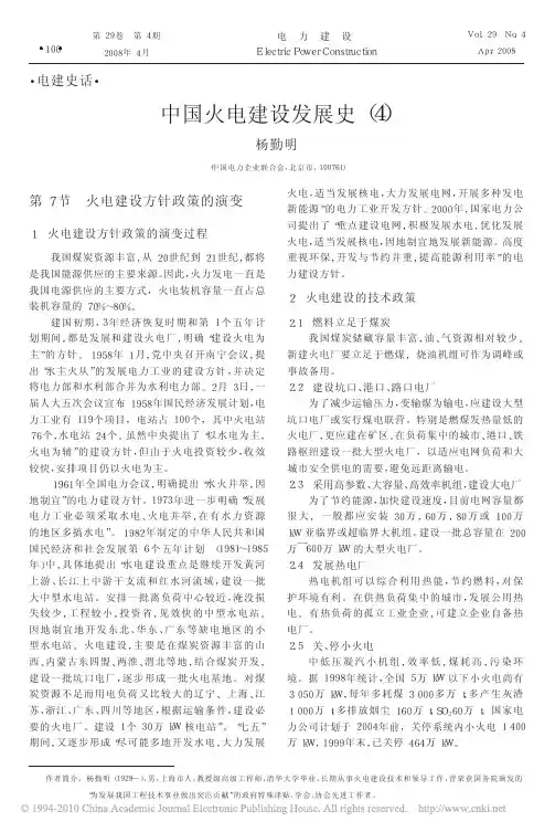 中国火电建设发展史_4_