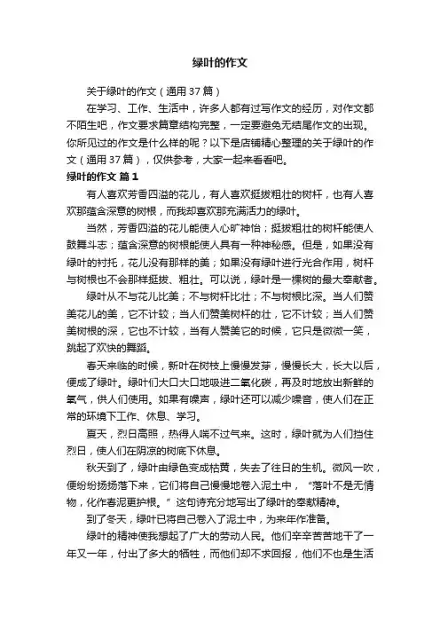 绿叶的作文