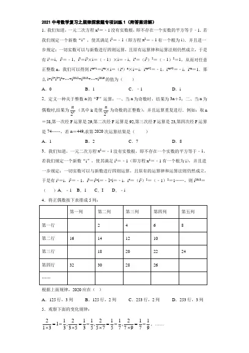 2021中考数学复习之规律探索题专项训练1(附答案详解)