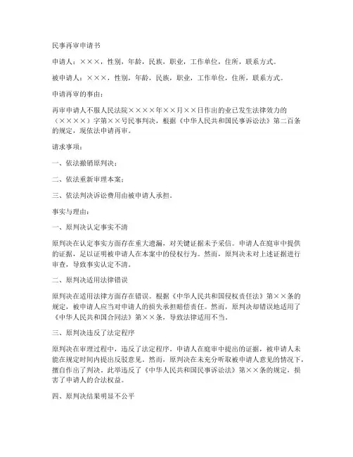 民事再审申请书优秀范本
