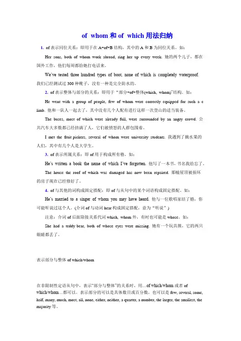 of whom和of which用法归纳
