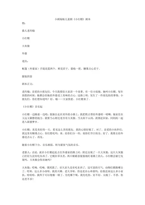 六年级小剧场版儿童剧——《小红帽》剧本