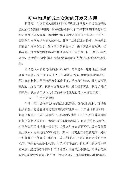 农村初中物理低成本实验开发