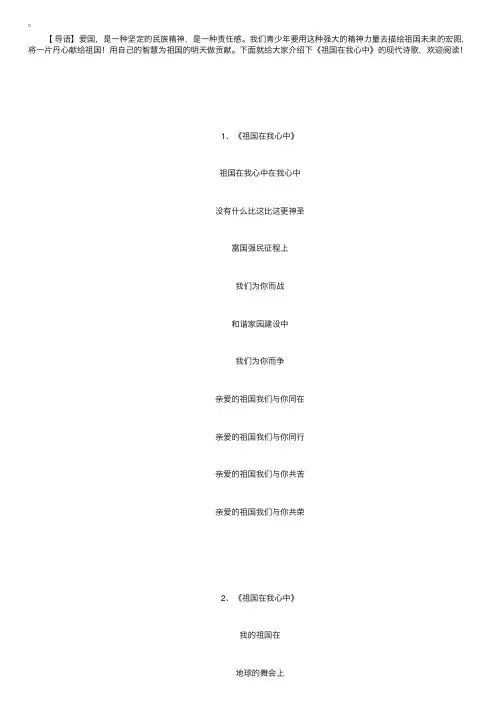 《祖国在我心中》的现代诗歌
