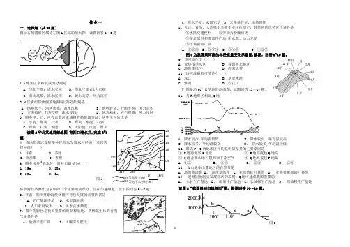中国区域地理试题(有答案)