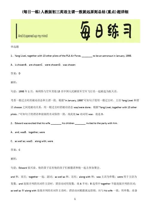 人教版初三英语主谓一致就远原则总结(重点)超详细