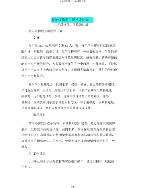 九年级物理上册教学计划篇