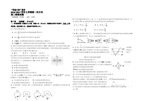 福建省四地六校2016-2017学年高二上学期第一次联考物理试卷Word版含答案