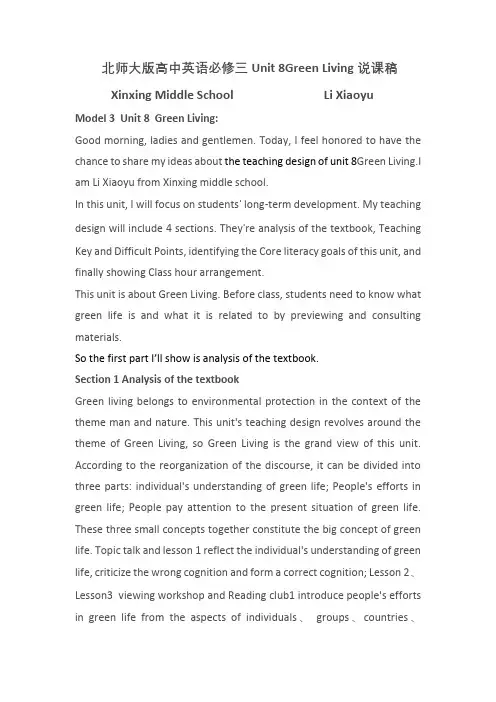 北师大高中英语unit8Green Living 单元教学说课稿