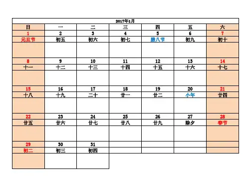 2017年日历表