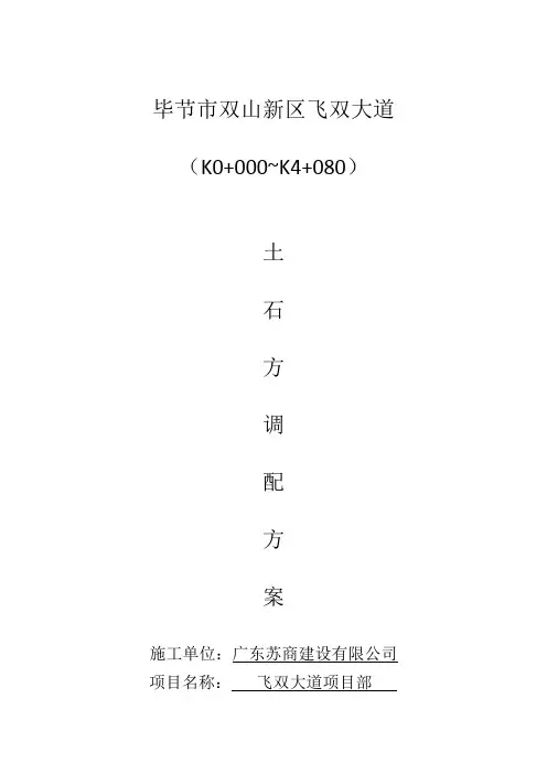 土方调配方案