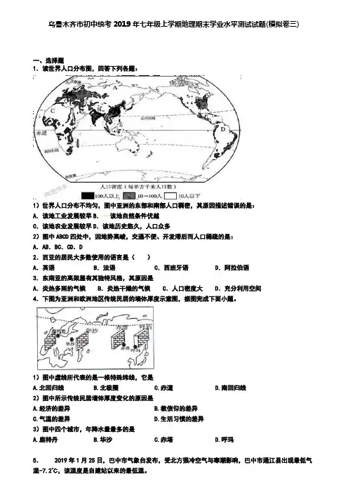 乌鲁木齐市初中统考2019年七年级上学期地理期末学业水平测试试题(模拟卷三)