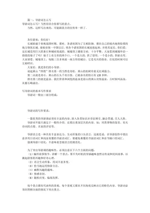怎样写导游词(共2篇)