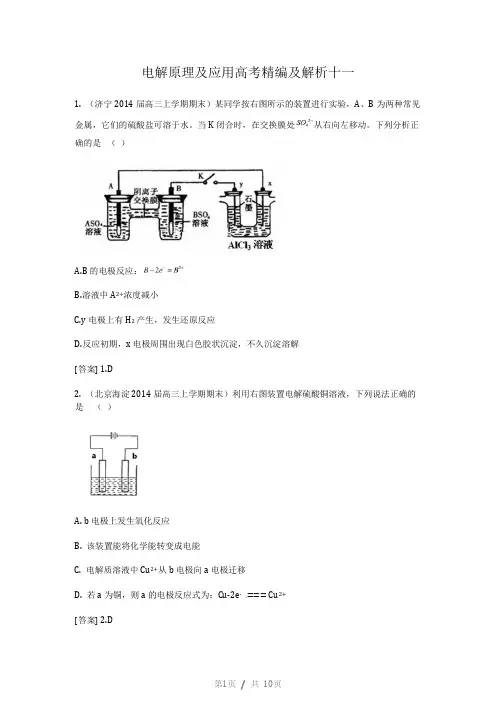 电解原理及应用高考精编及解析11