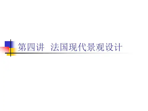 法国现代景观设计资料