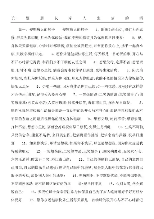 安慰朋友家人生病的话