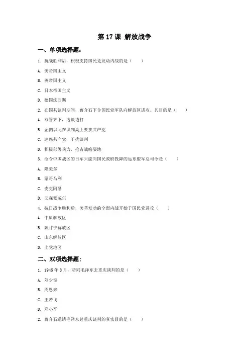 《解放战争》习题