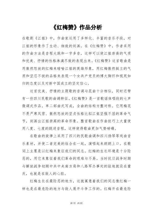 《红梅赞》作品分析_高二作文