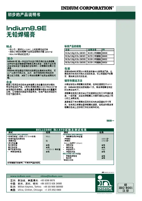 Indium8.9E 无铅焊锡膏 初步的产品说明书