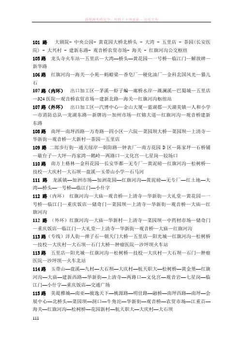 重庆主城区公交线路站点一览表