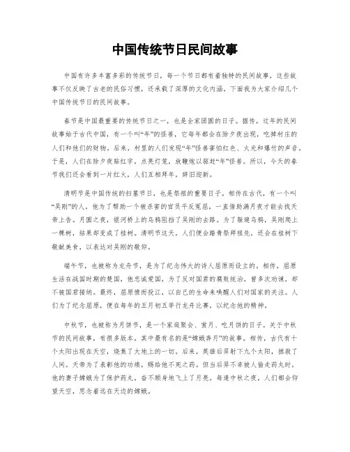 中国传统节日民间故事
